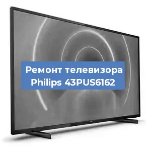Замена ламп подсветки на телевизоре Philips 43PUS6162 в Самаре